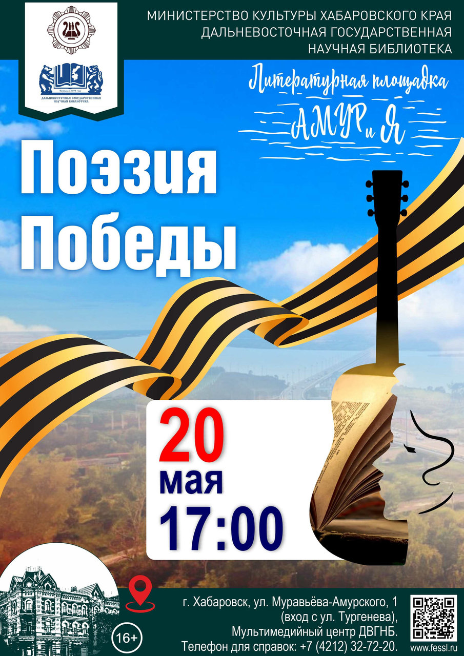 Литературная площадка «АМУРиЯ»
